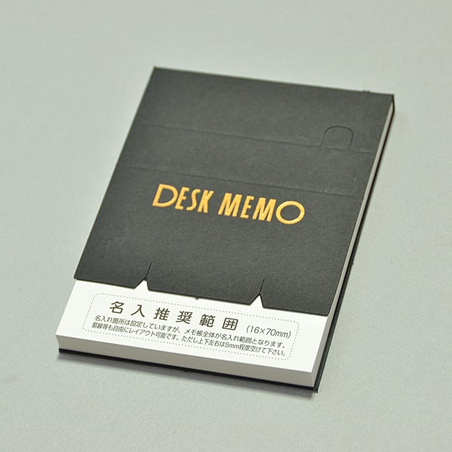 名入れメモ帳 デスクメモ帳（100ページ）ブラック
