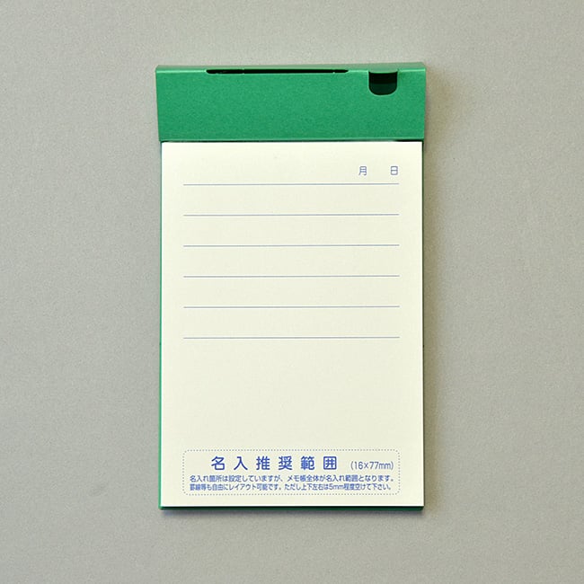 名入れメモ帳 スタンダードメモ（150）グリーン ｜販促