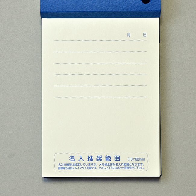 めもページ 名入れメモ帳 スタンダードメモ（200）ブルー ｜販促