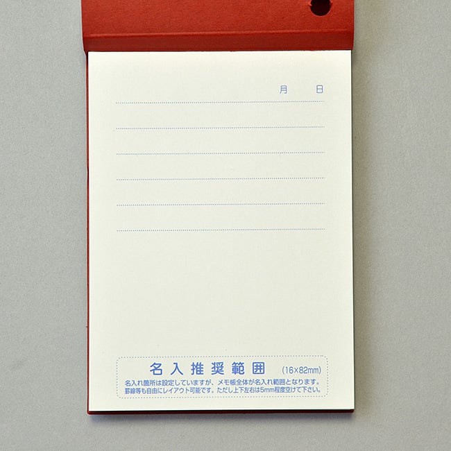 名入れメモ帳 スタンダードメモ(200ページ)エンジ