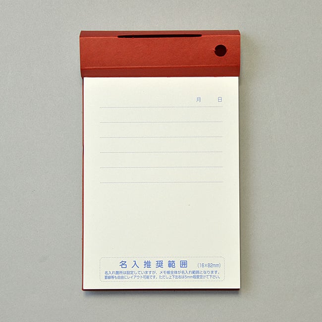 名入れメモ帳 スタンダードメモ(200ページ)エンジ