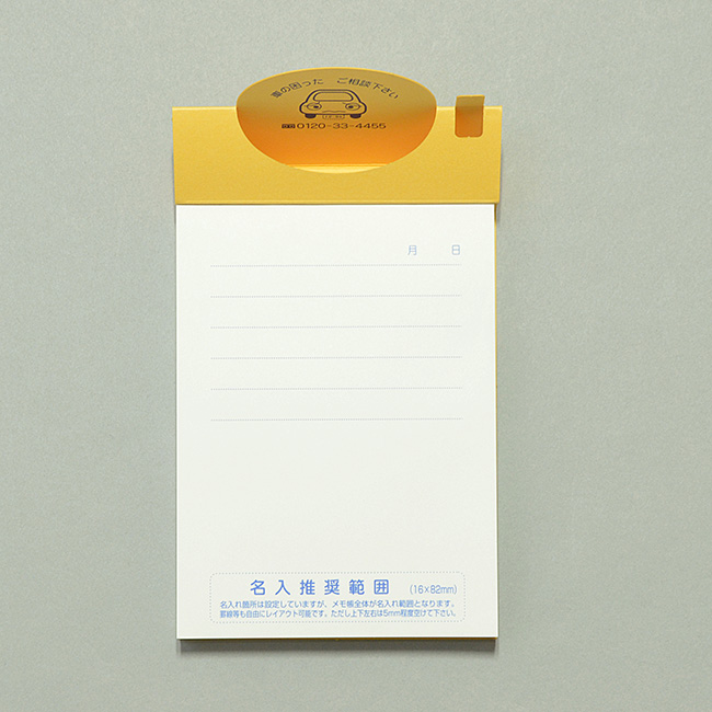 名入れメモ帳 ポップアップメモ(200ページ)クリーム