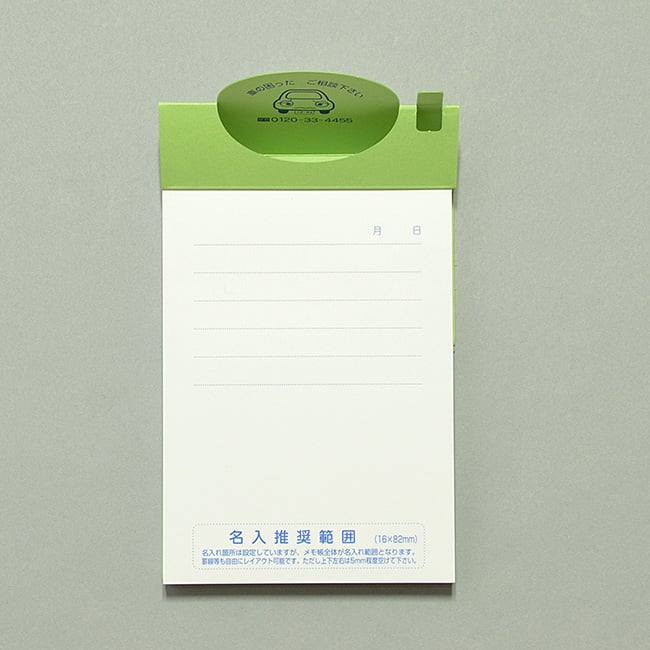 名入れメモ帳 ポップアップメモ(200ページ)ウグイス