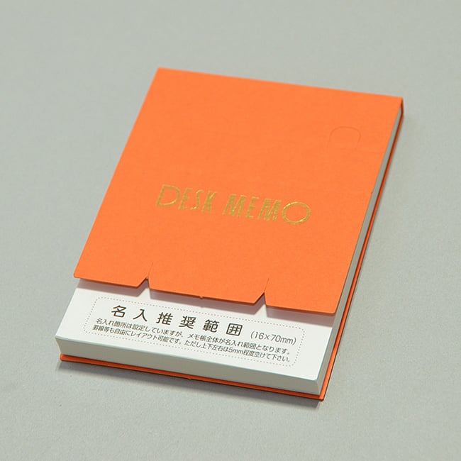名入れメモ帳 デスクメモ帳(100ページ)オレンジ
