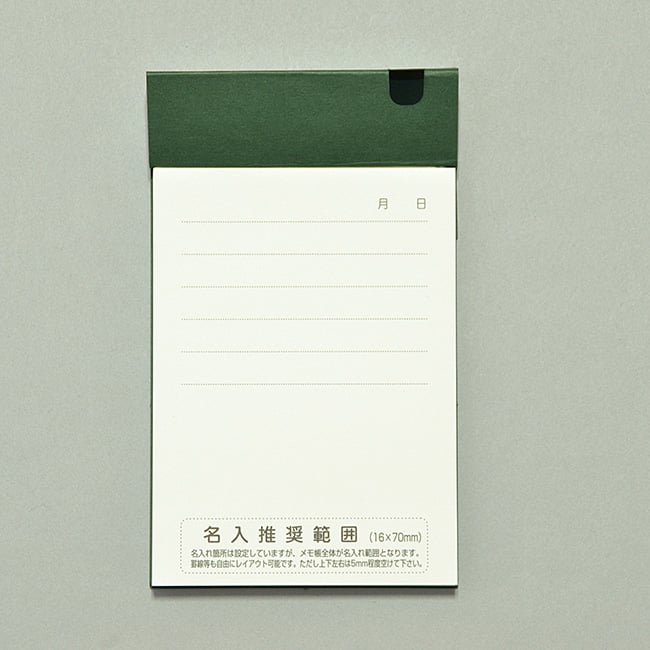 名入れメモ帳 デスクメモ帳(100ページ)グリーン