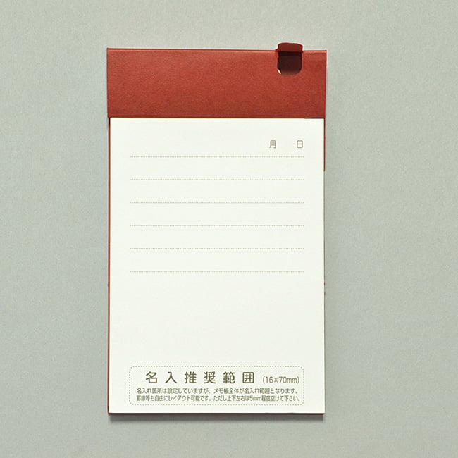 名入れメモ帳 デスクメモ帳（100ページ）ベリーレッド