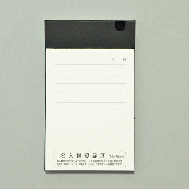名入れメモ帳 デスクメモ帳(100ページ)ブラック