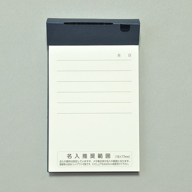 名入れメモ帳 デスクメモ帳(150ページ)ネイビーブルー