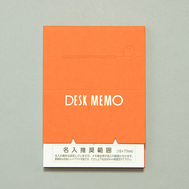 名入れメモ帳 デスクメモ帳（150ページ）オレンジ