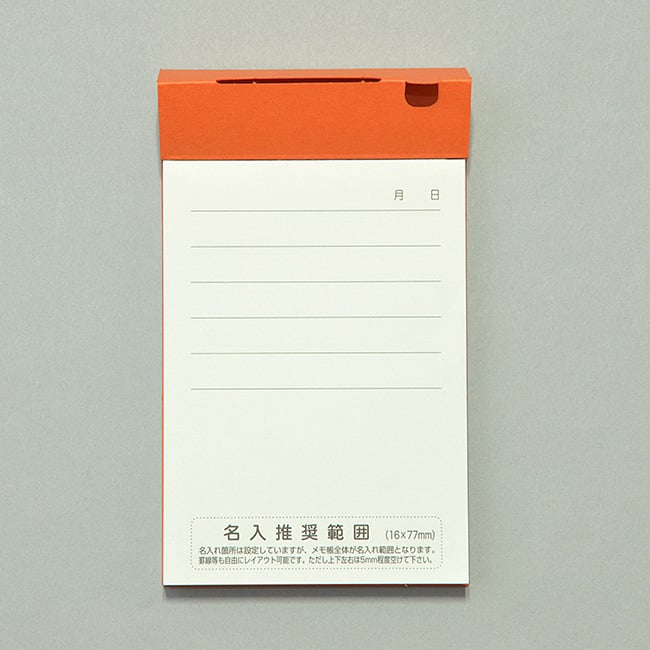 名入れメモ帳 デスクメモ帳（150ページ）オレンジ