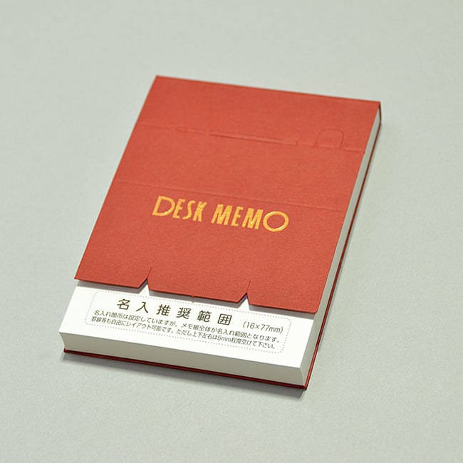 名入れメモ帳 デスクメモ帳（150ページ）ベリーレッド