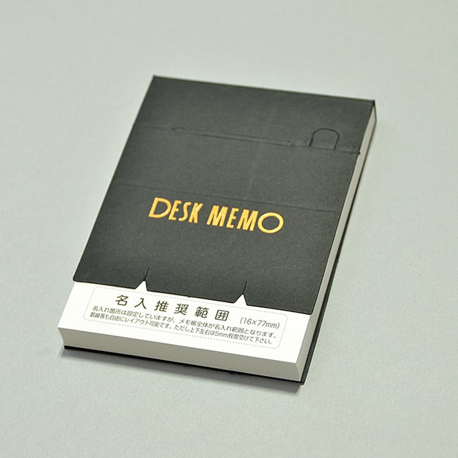 名入れメモ帳 デスクメモ帳（150ページ）ブラック
