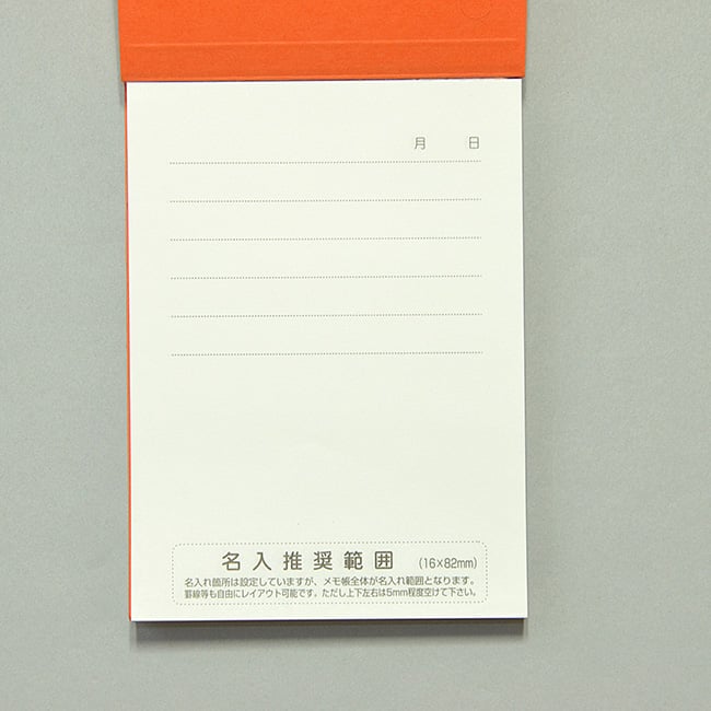名入れメモ帳 デスクメモ帳(200ページ)オレンジ