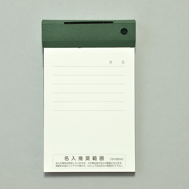 名入れメモ帳 デスクメモ帳(200ページ)グリーン