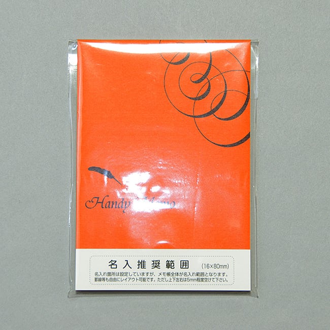 名入れメモ帳 ハンディメモ帳（60ページ）オレンジ