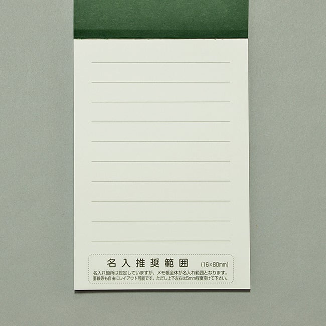 名入れメモ帳 ハンディメモ帳(60ページ)グリーン
