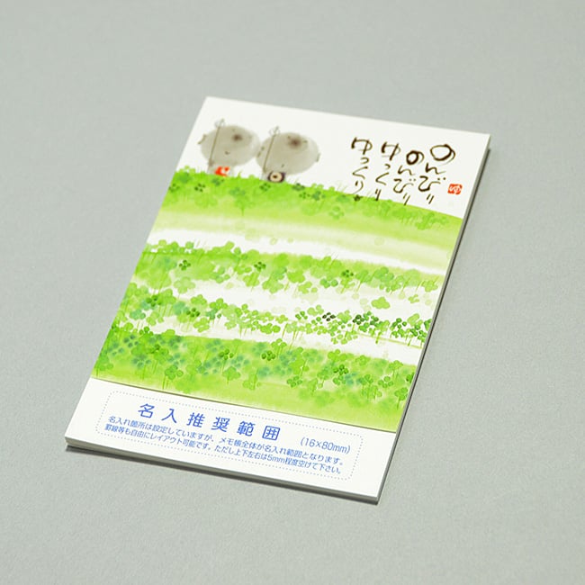 名入れメモ帳 ハンディメモ(30ページ)のんびり