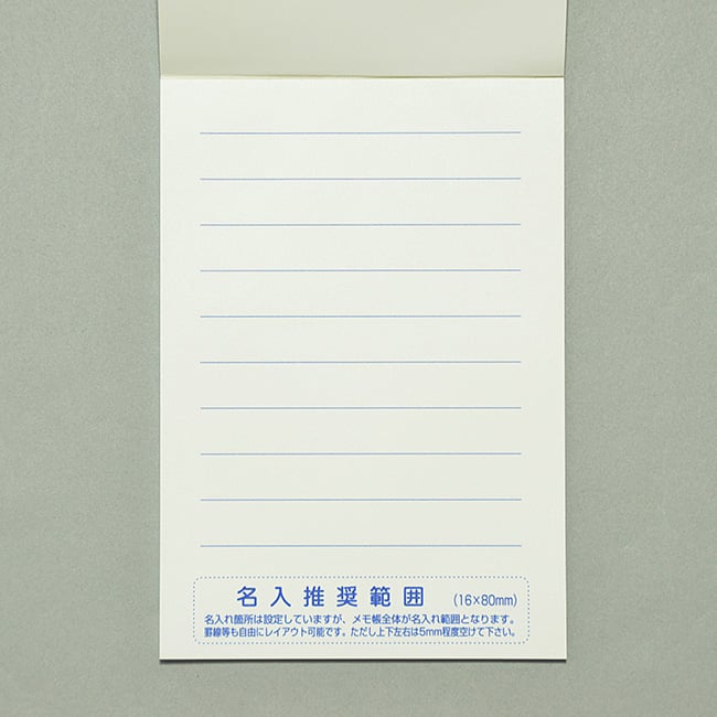 名入れメモ帳 ハンディメモ(30ページ)のんびり