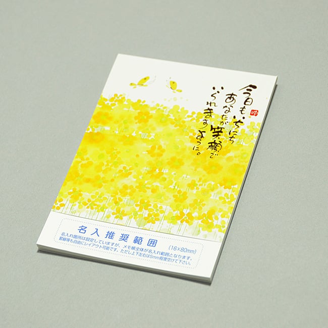 名入れメモ帳 ハンディメモ(30ページ)今日も一日