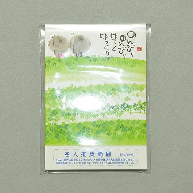 名入れメモ帳 ハンディメモ(60ページ)のんびり