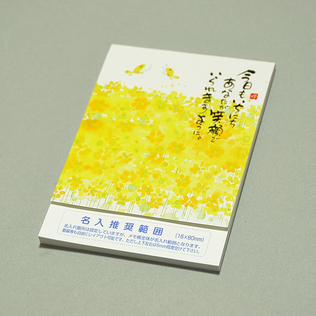 名入れメモ帳 ハンディメモ(60ページ)今日も一日