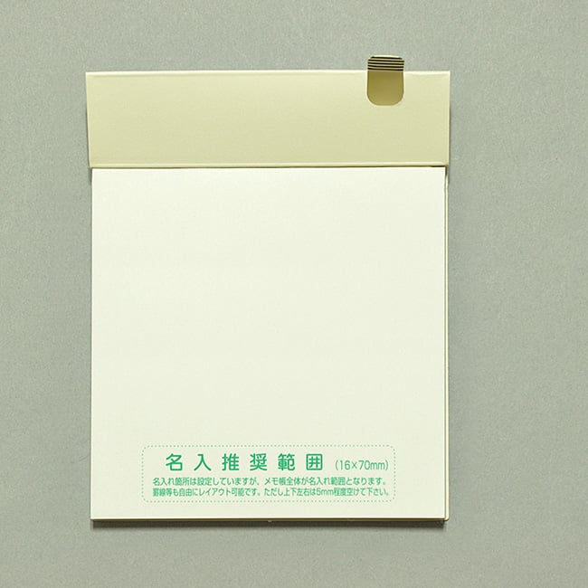 名入れメモ帳 ECO MEMO （100ページ）