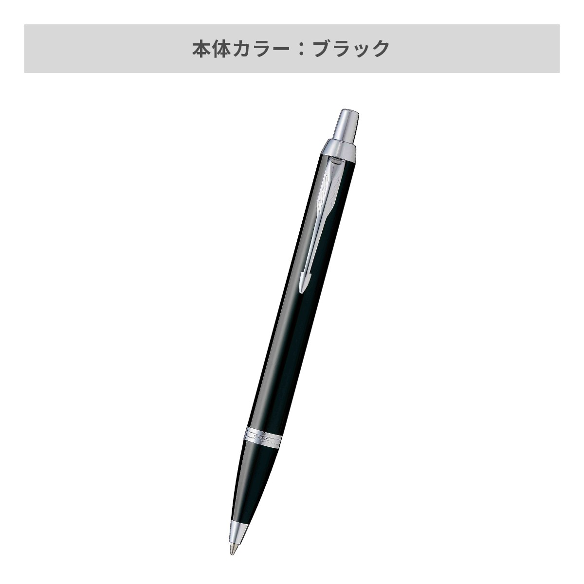 パーカー IM コアライン CT