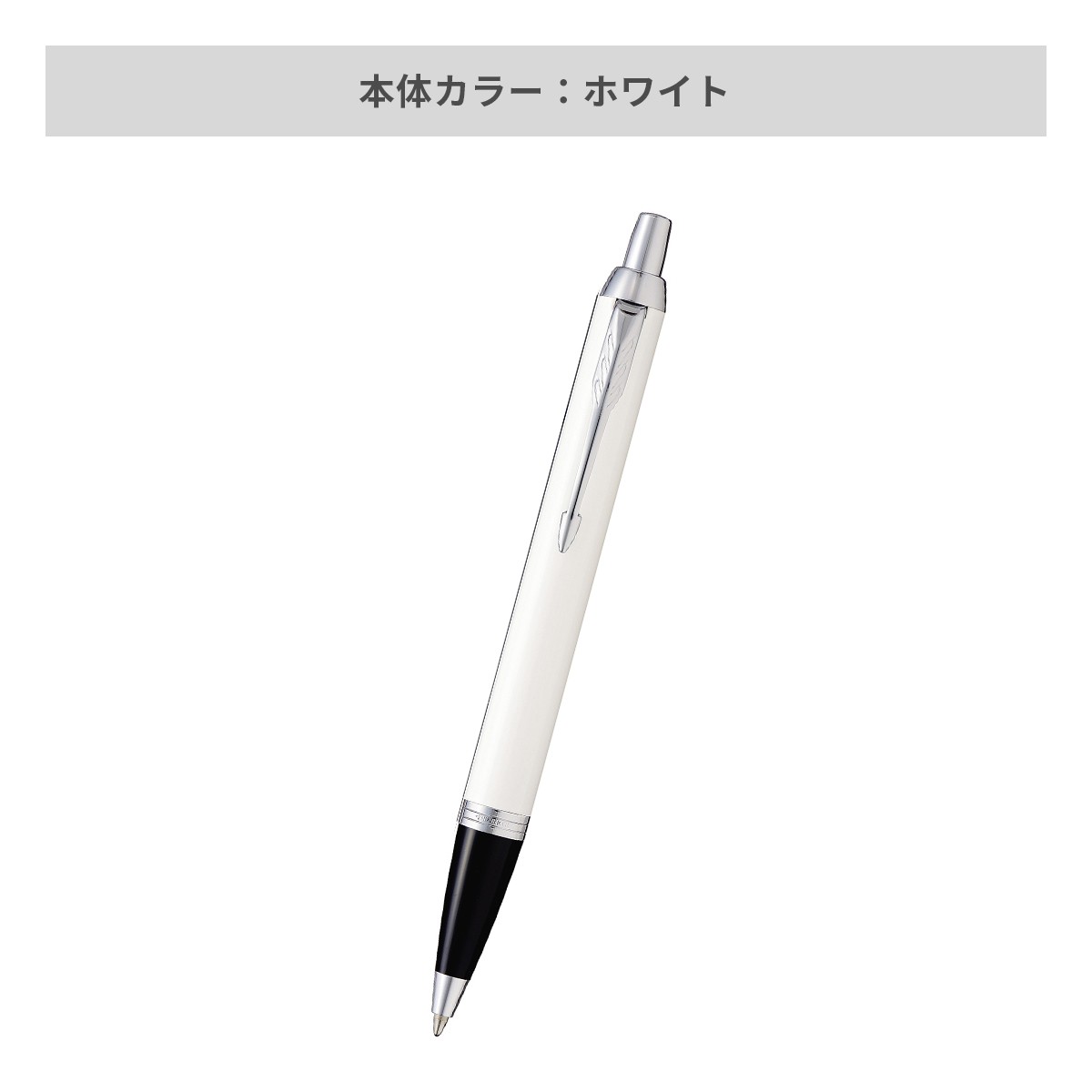 パーカー IM コアライン CT