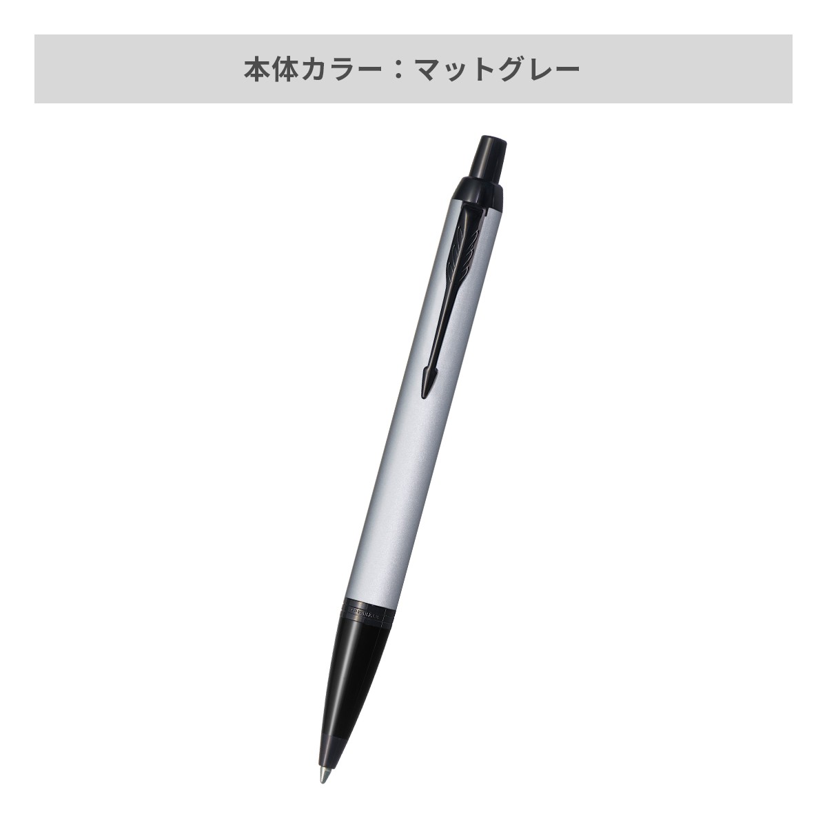 パーカー IM コアライン BT