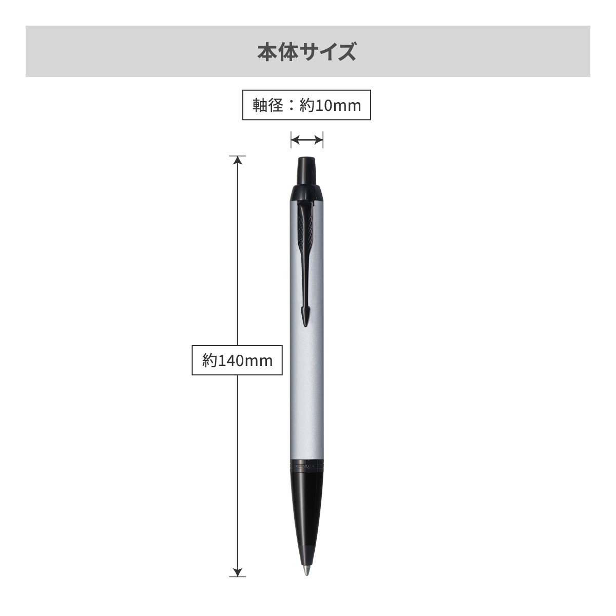 パーカー IM コアライン BT