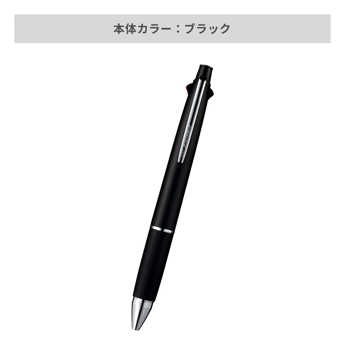 三菱鉛筆 ジェットストリーム 多機能ペン 4&1 0.7mm