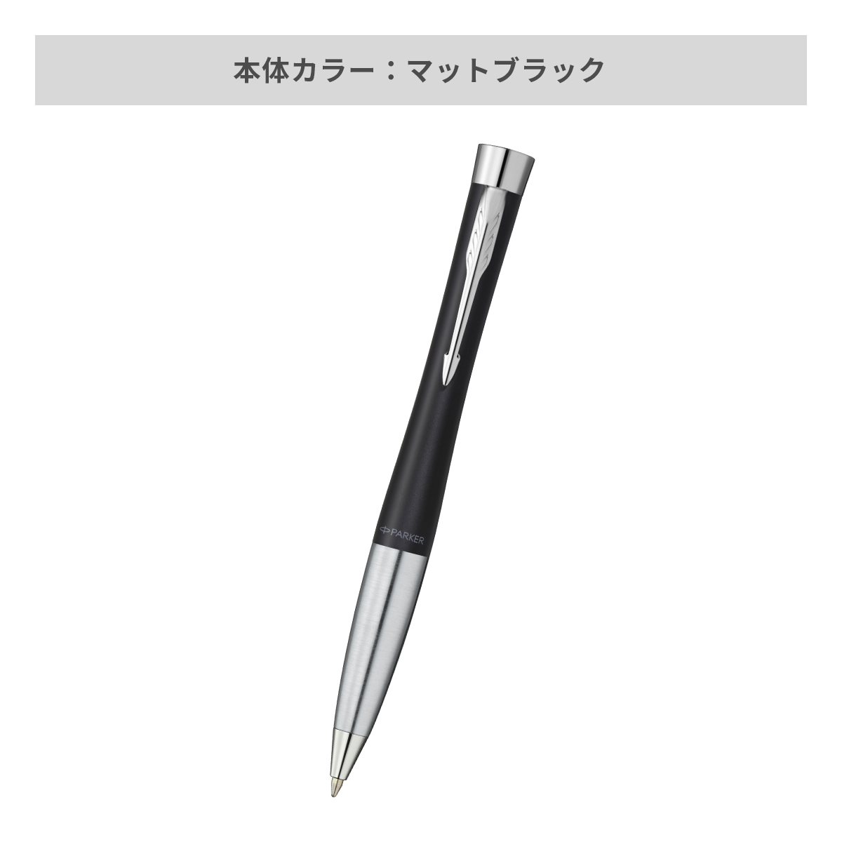 パーカー アーバンコアライン