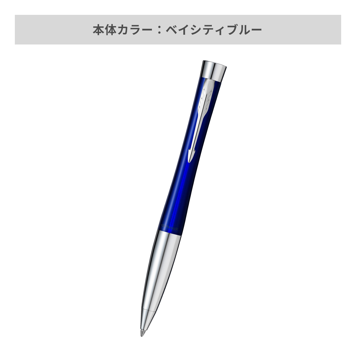 パーカー アーバンコアライン