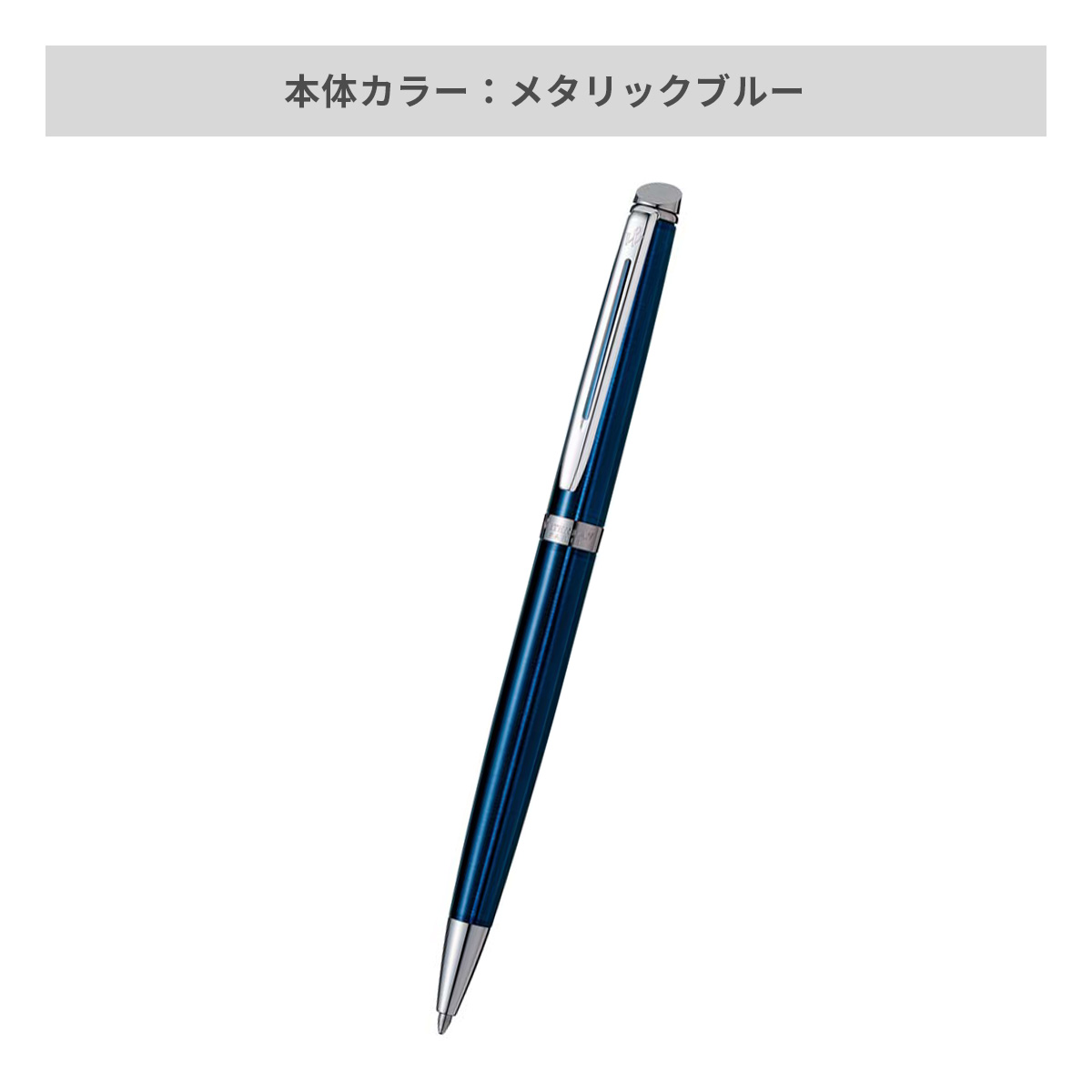 ウォーターマン メトロポリタン エッセンシャル CT