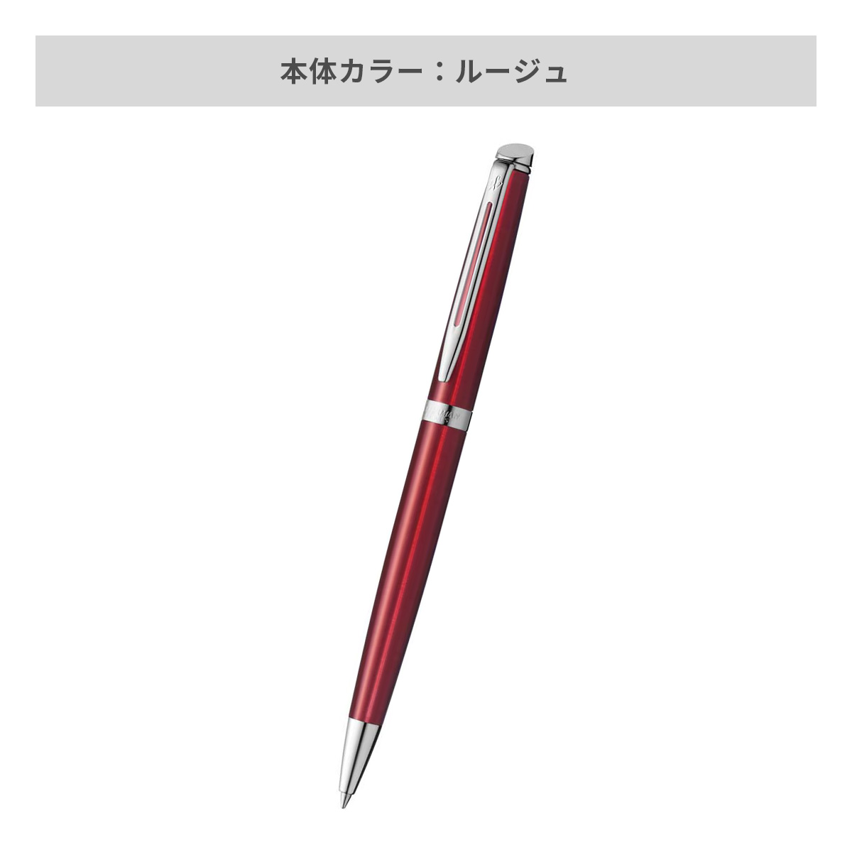 ウォーターマン メトロポリタン エッセンシャル CT
