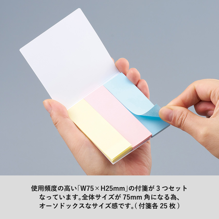 【プリント必須商品】カスタムデザイン付箋　(S)(3点) 