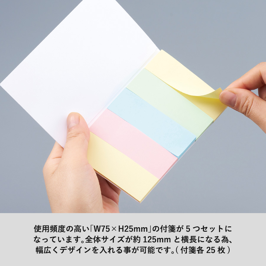 【プリント必須商品】カスタムデザイン付箋　(S)(５点) 