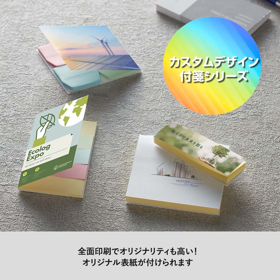【プリント必須商品】カスタムデザイン付箋セット(M)