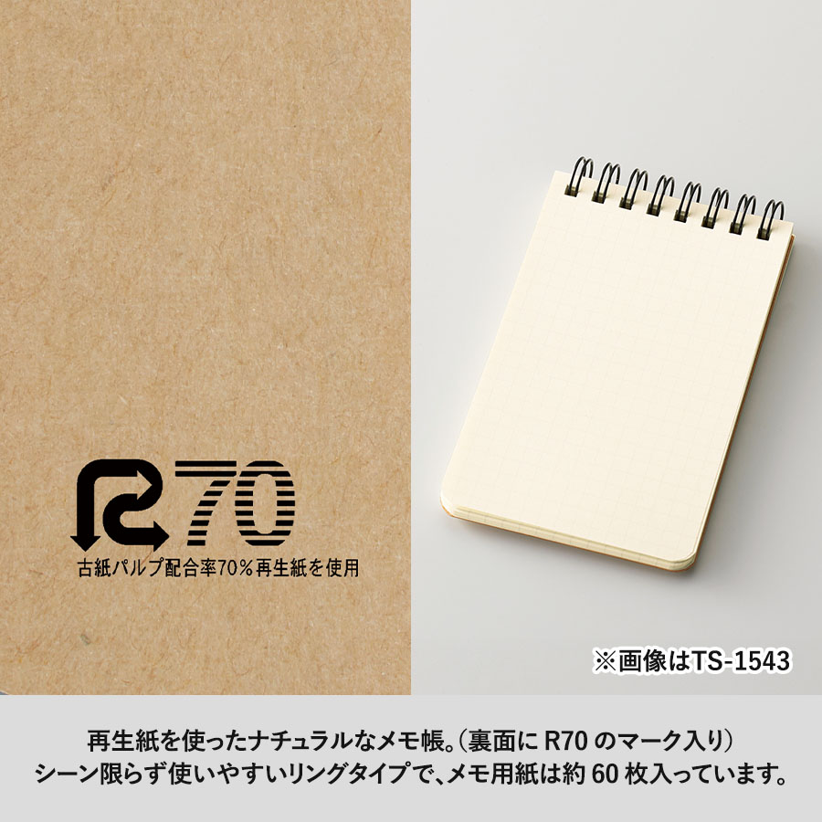 【短納期】リサイクルA7リングメモ　ナチュラル