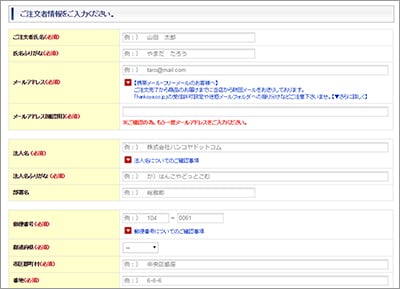 お客様情報のご入力