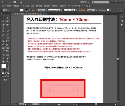 版下枠内にデータを作成