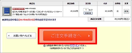 ご注文手続きへ