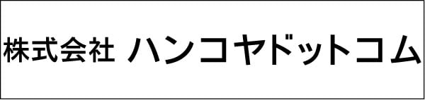 社名・店名のみ