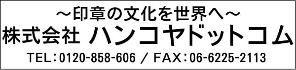 キャッチコピー＋社名＋電話番号・ファックス