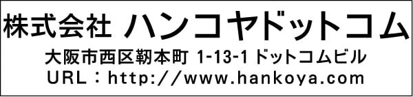 社名＋住所＋URL