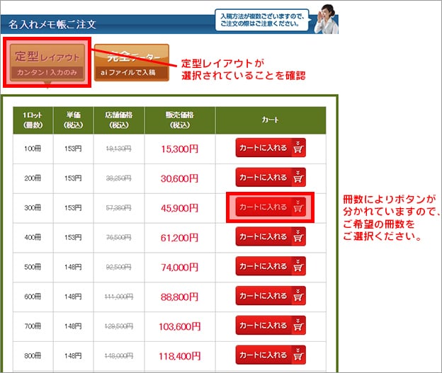 商品をカートに追加