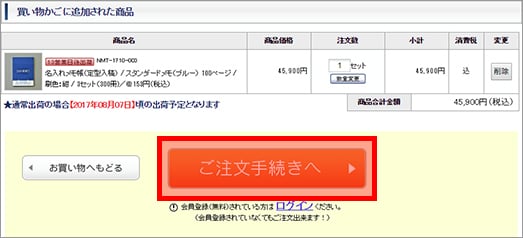 ご注文手続きへ