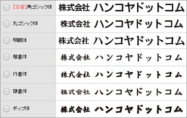 書体の選択。