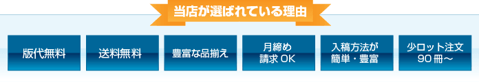 当店が選ばれている理由